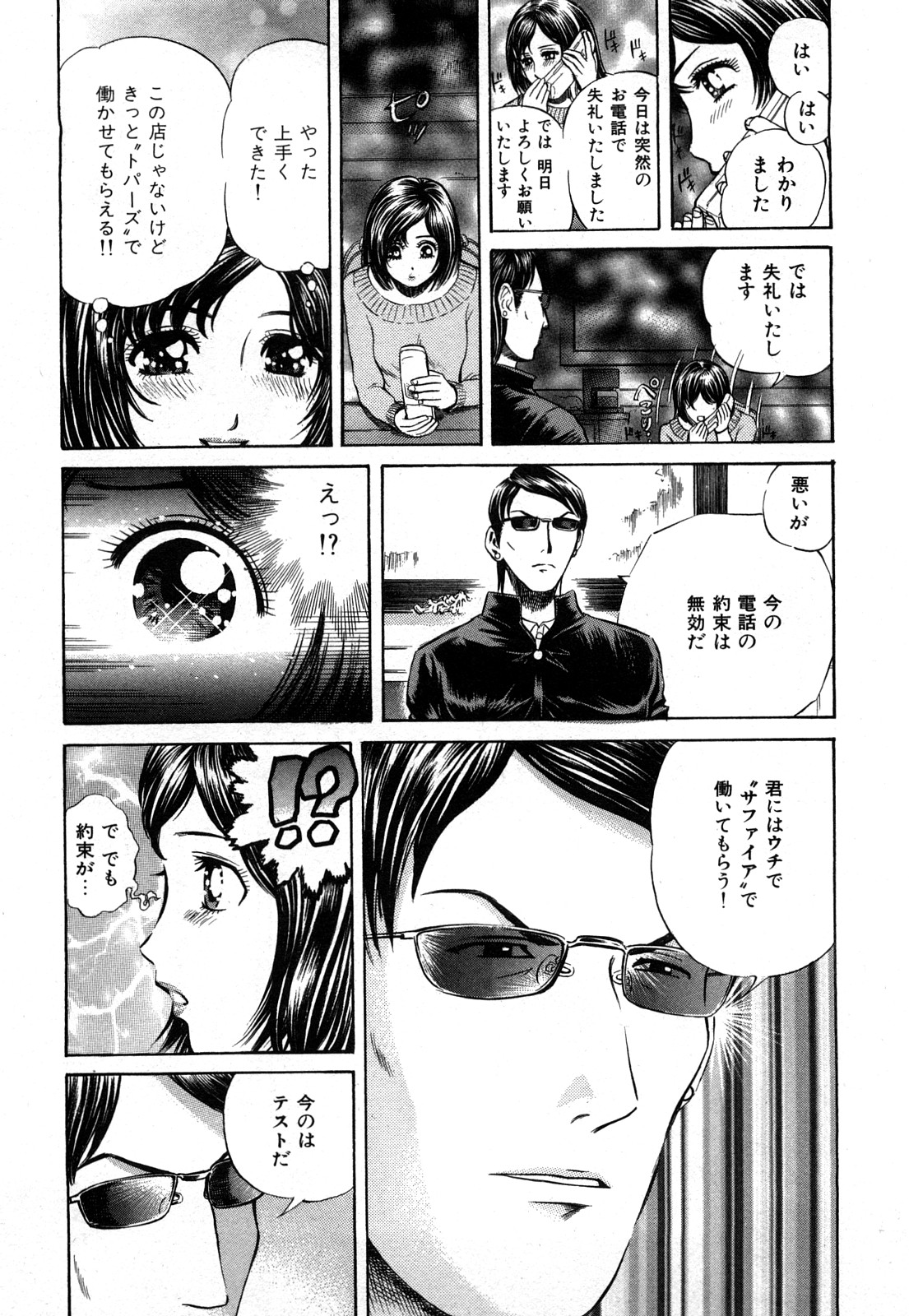 Himitsu no Idol page 10 full