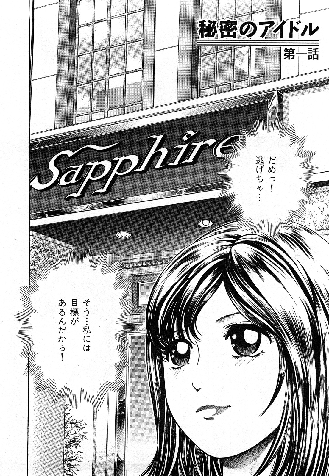 Himitsu no Idol page 5 full