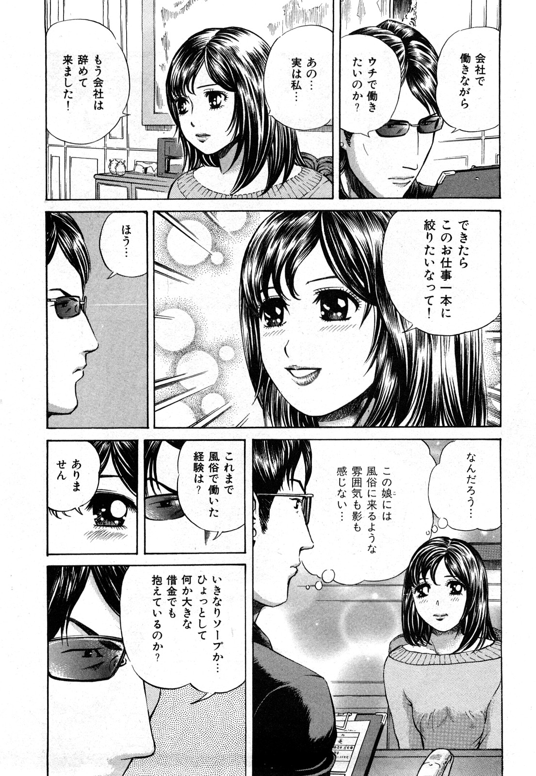 Himitsu no Idol page 7 full