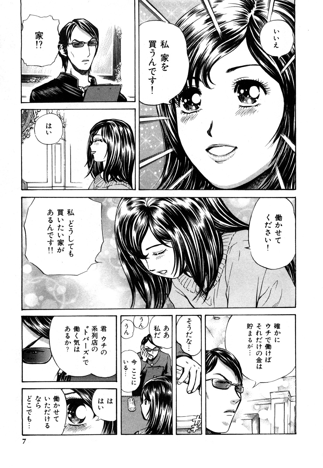 Himitsu no Idol page 8 full