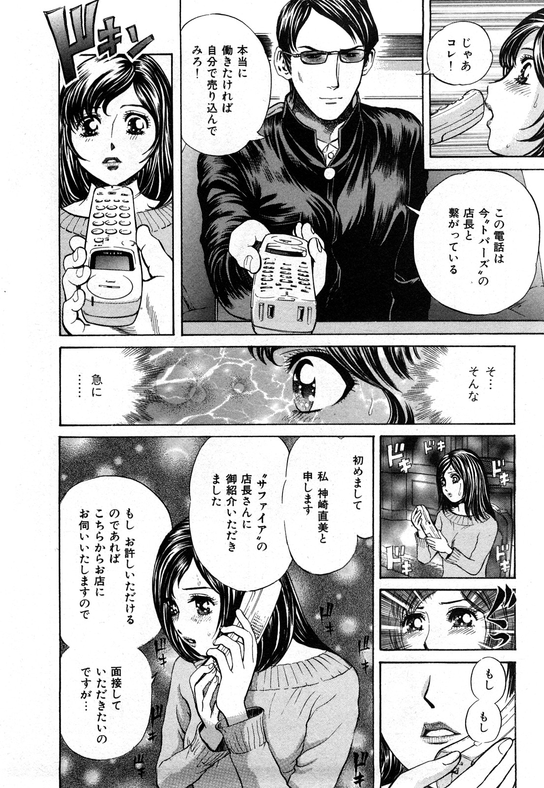 Himitsu no Idol page 9 full
