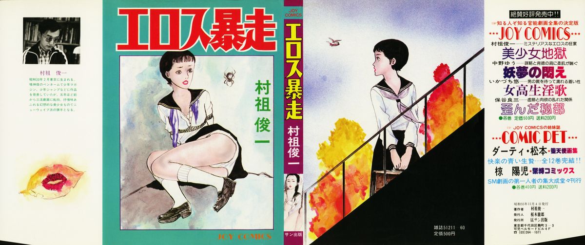 Erosu no Bousou page 1 full