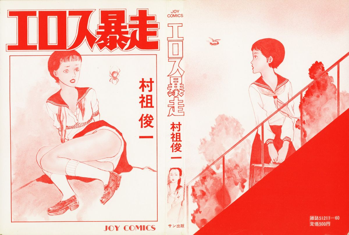 Erosu no Bousou page 2 full