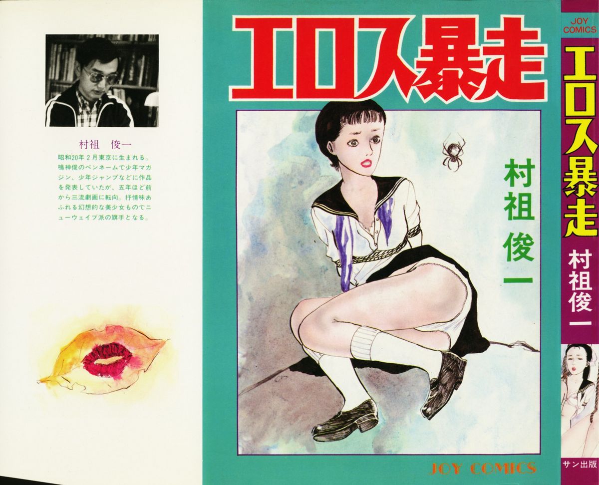 Erosu no Bousou page 3 full