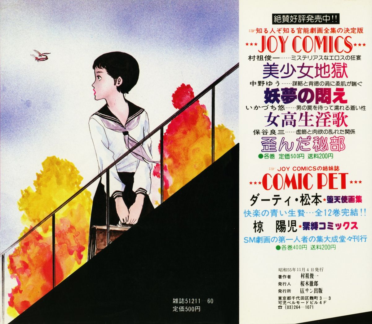 Erosu no Bousou page 4 full