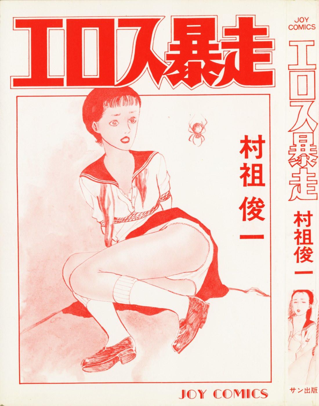 Erosu no Bousou page 5 full