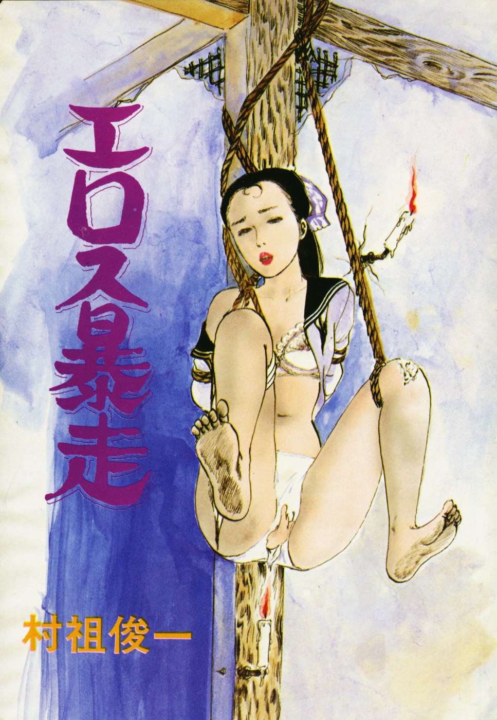 Erosu no Bousou page 7 full