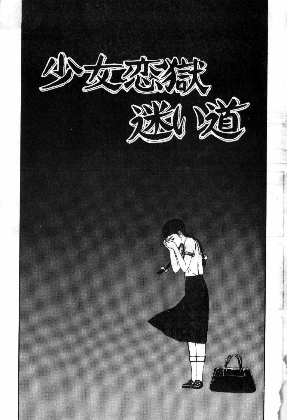 Erosu no Bousou page 9 full