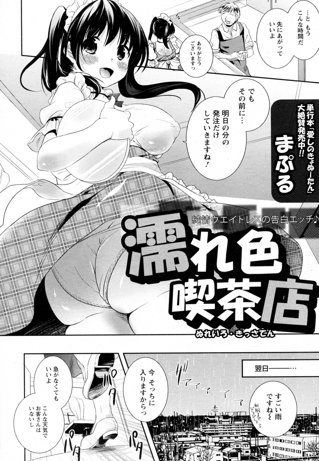 Nureiro Kissaten page 2 full