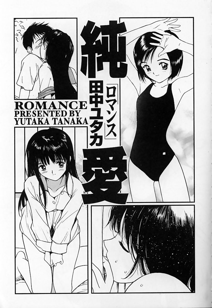 Junai ROMANCE page 4 full