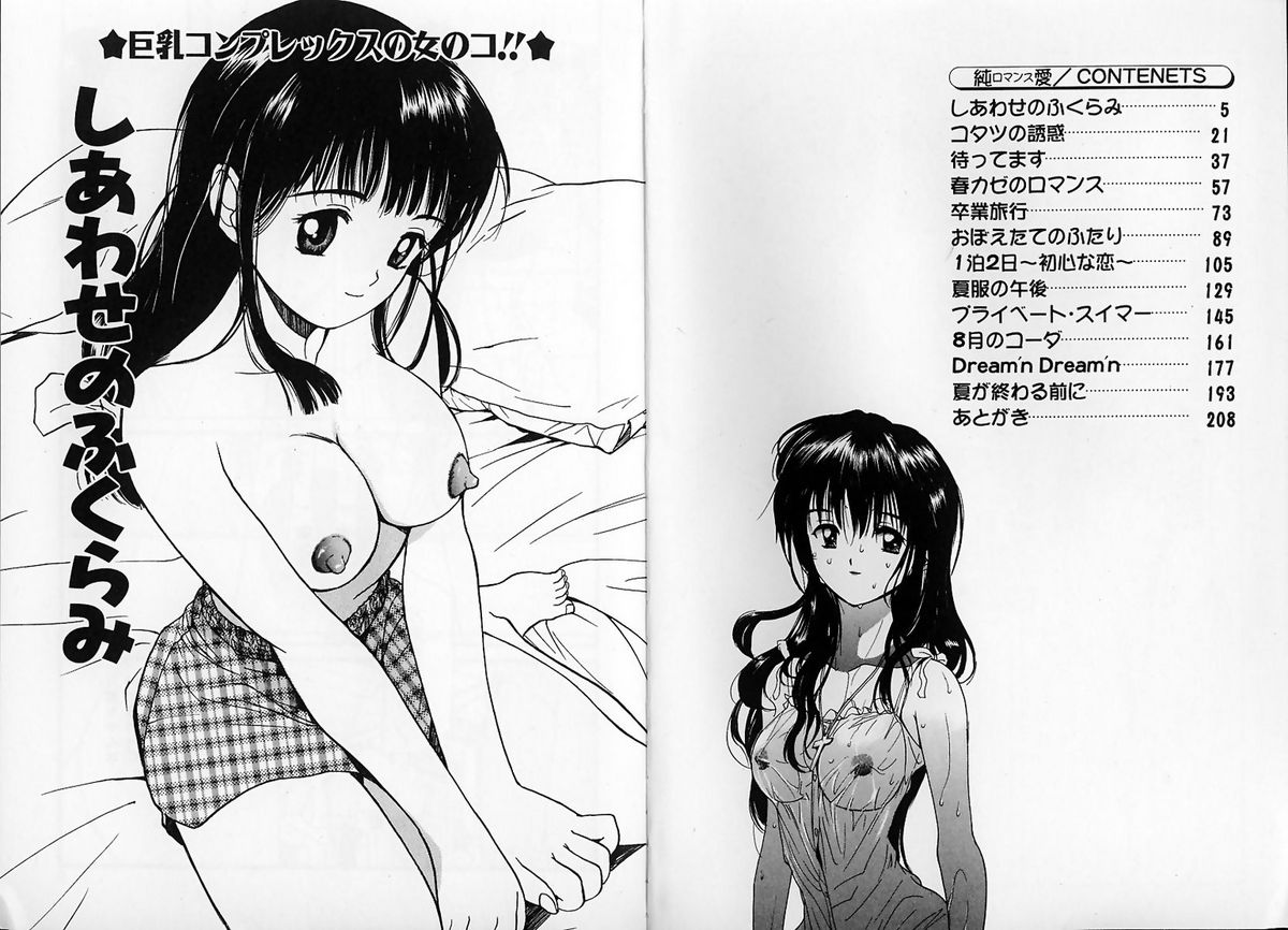 Junai ROMANCE page 5 full