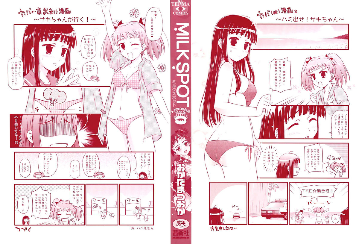 Milk Spot Ch. 1-4 page 3 full