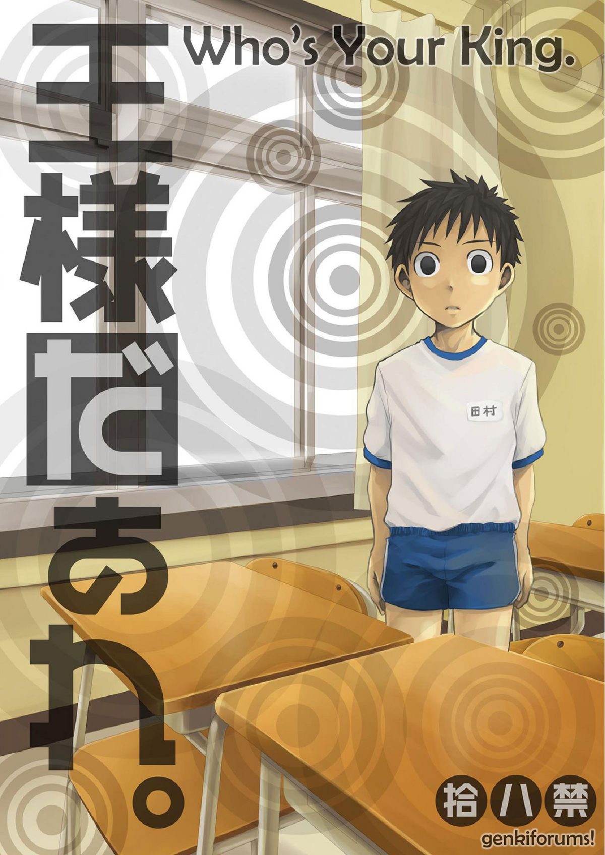 Ou-sama Daare. | Who's Your King. page 1 full