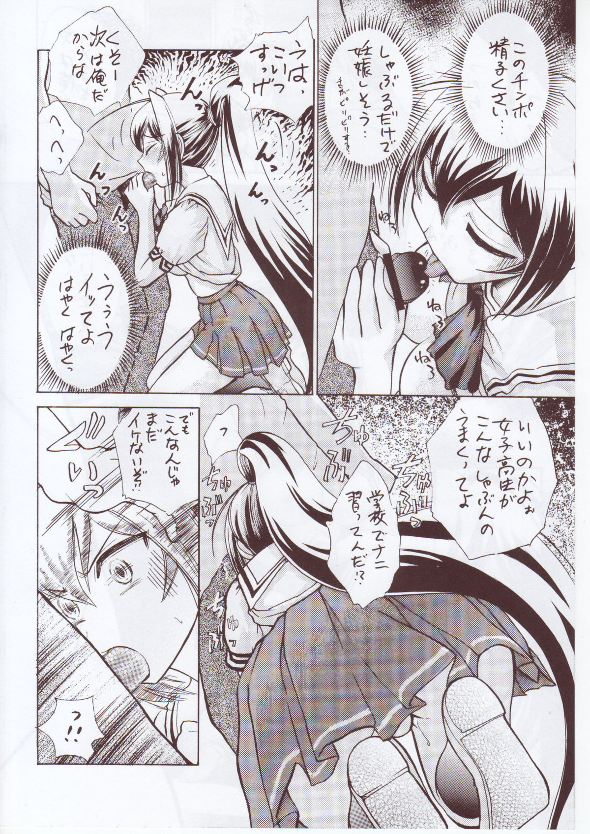 Namida Tsuki Kyuu page 5 full