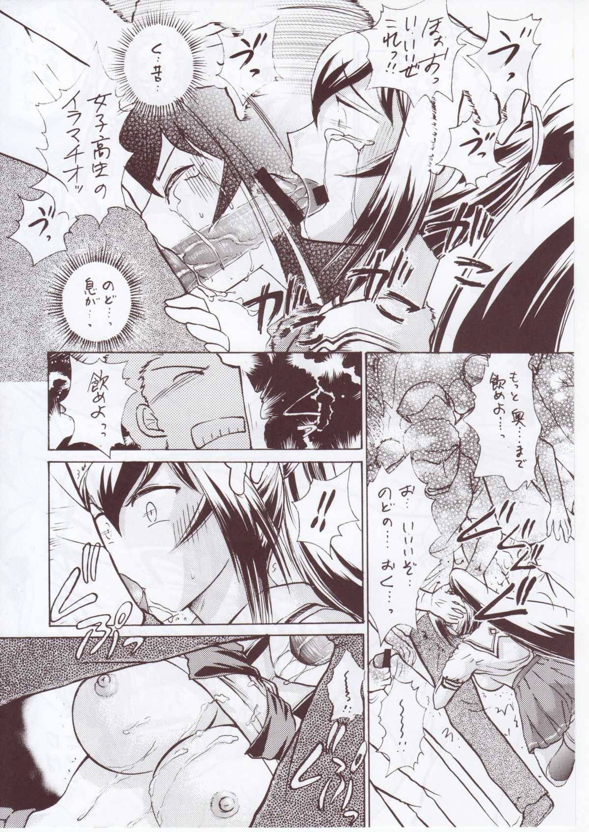 Namida Tsuki Kyuu page 6 full