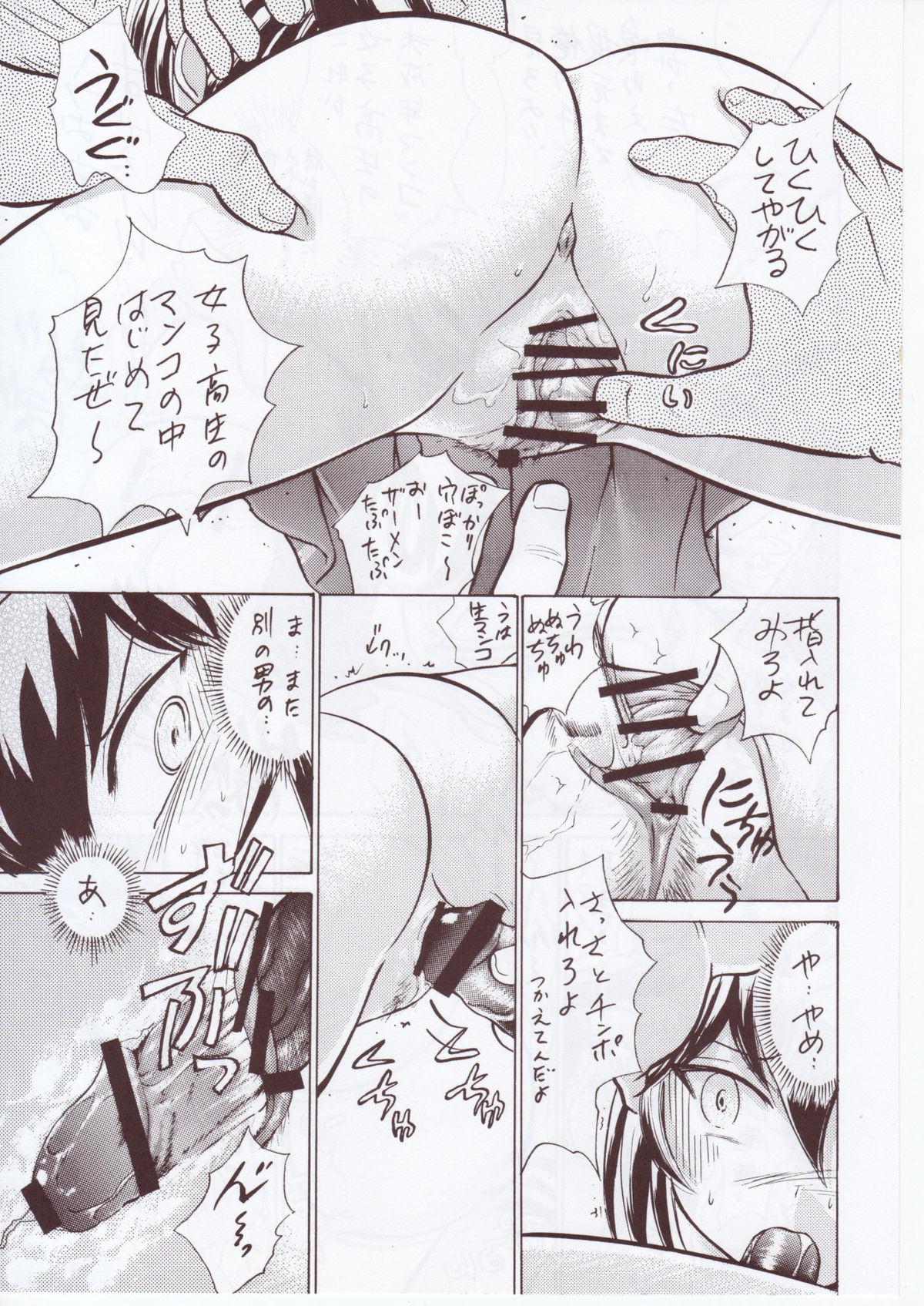 Namida Tsuki Kyuu page 8 full