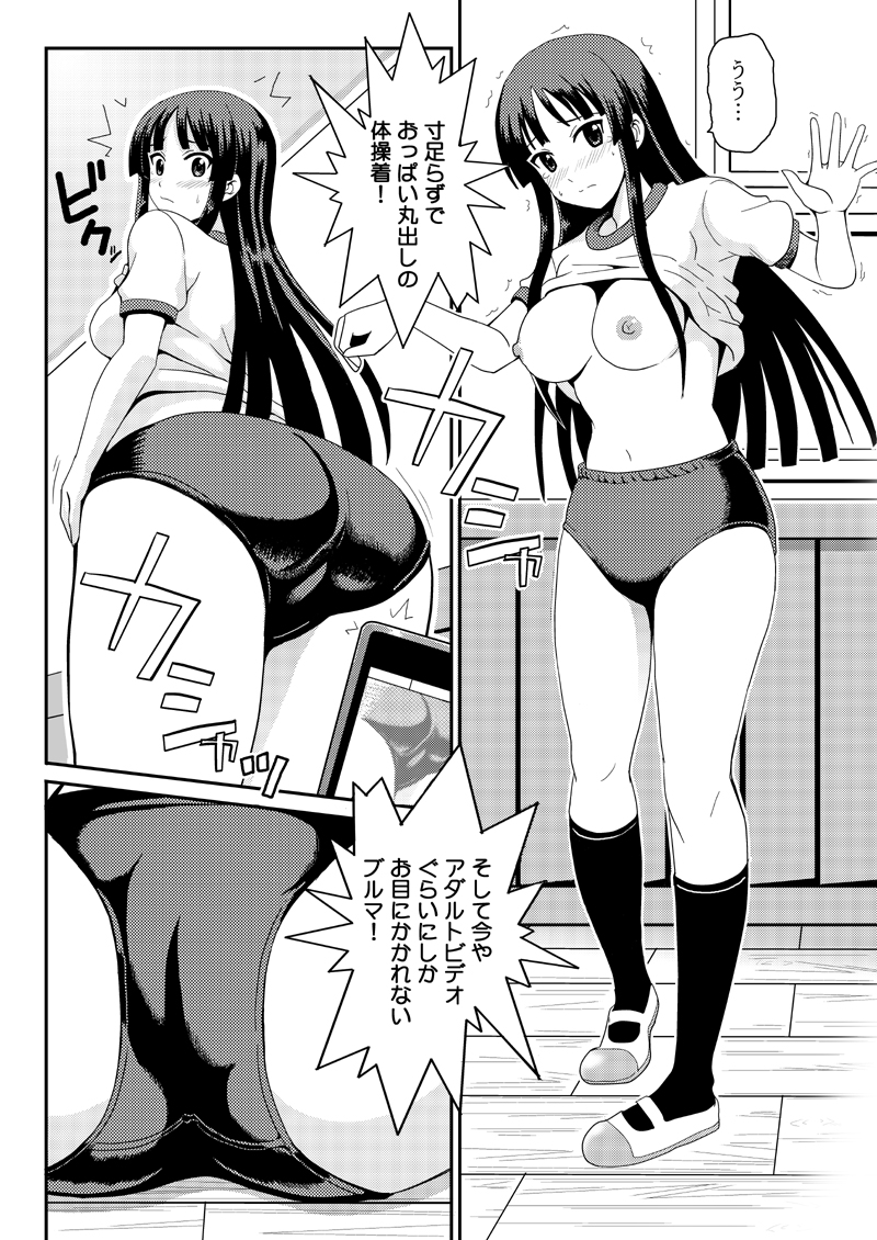 Mio Bloomer page 8 full