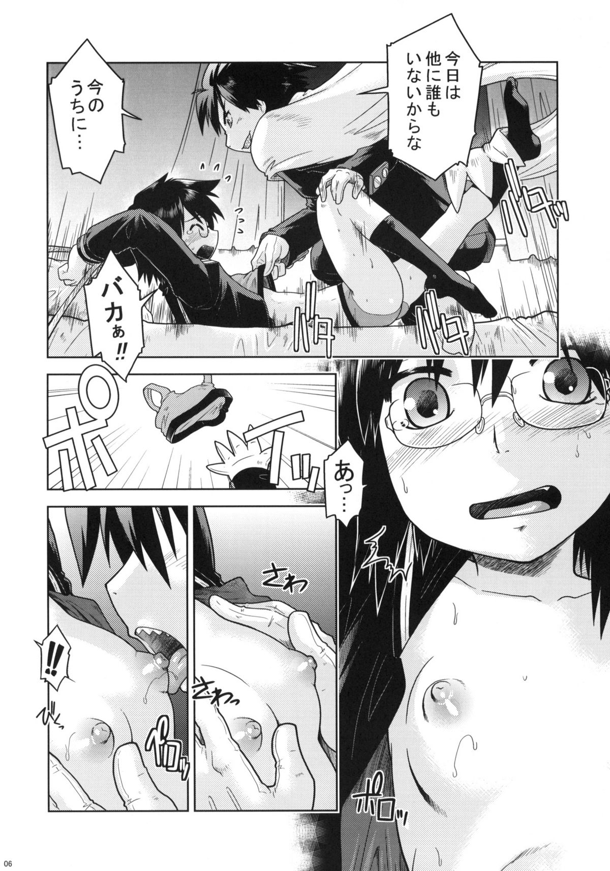 Hajiotsu My Kyoko of twins page 5 full