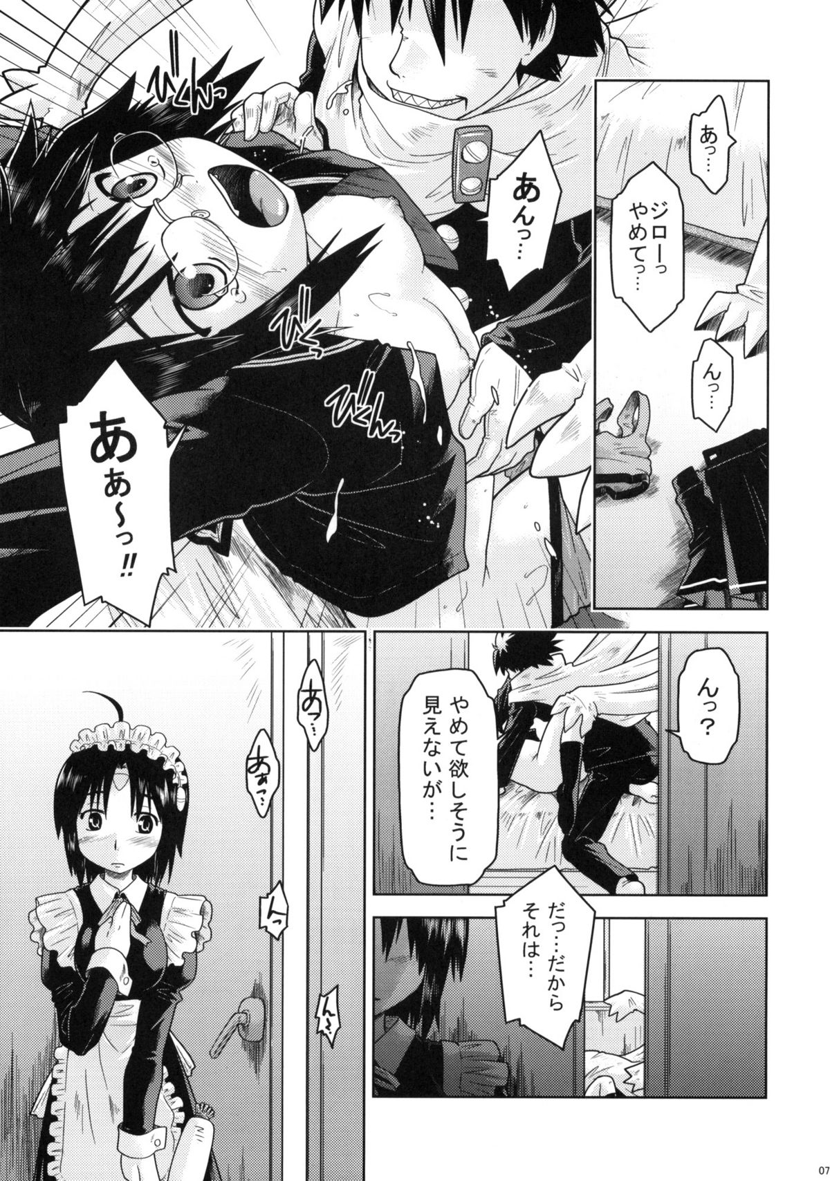 Hajiotsu My Kyoko of twins page 6 full