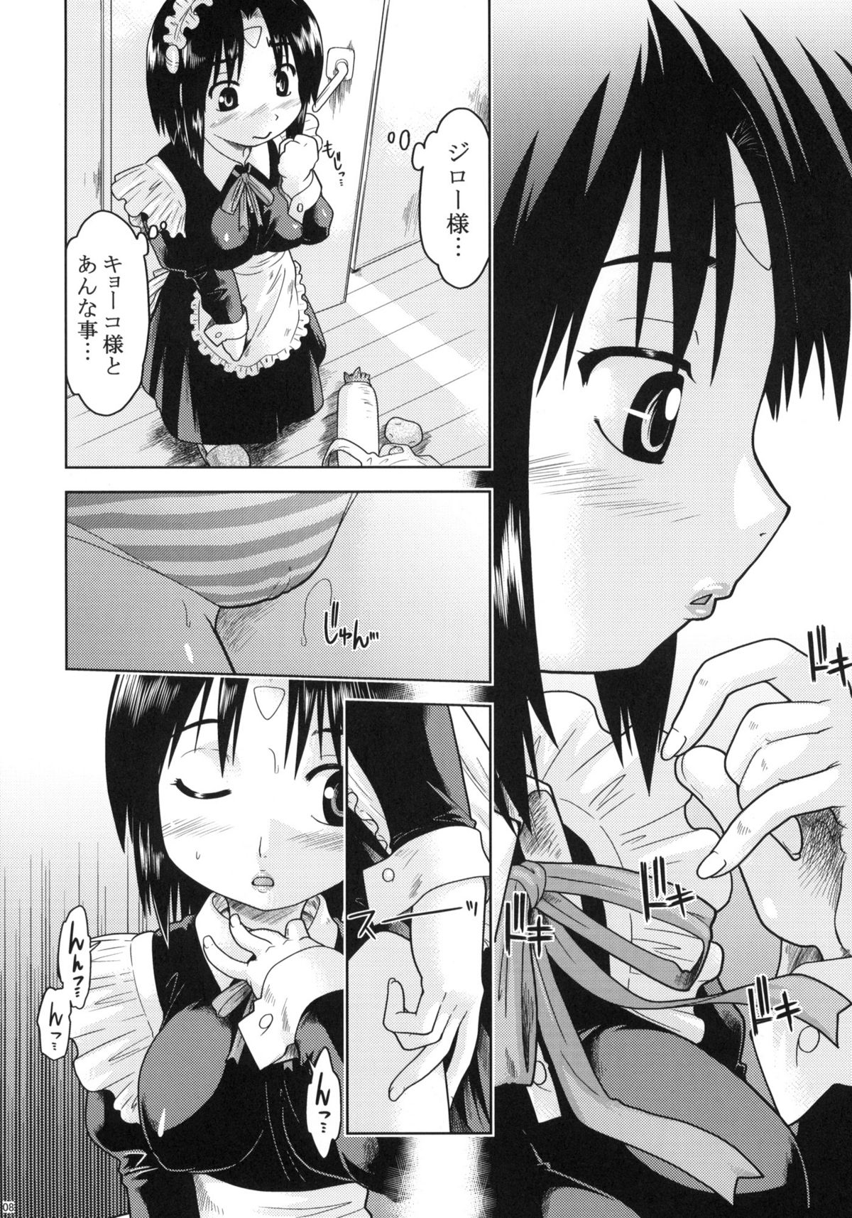 Hajiotsu My Kyoko of twins page 7 full
