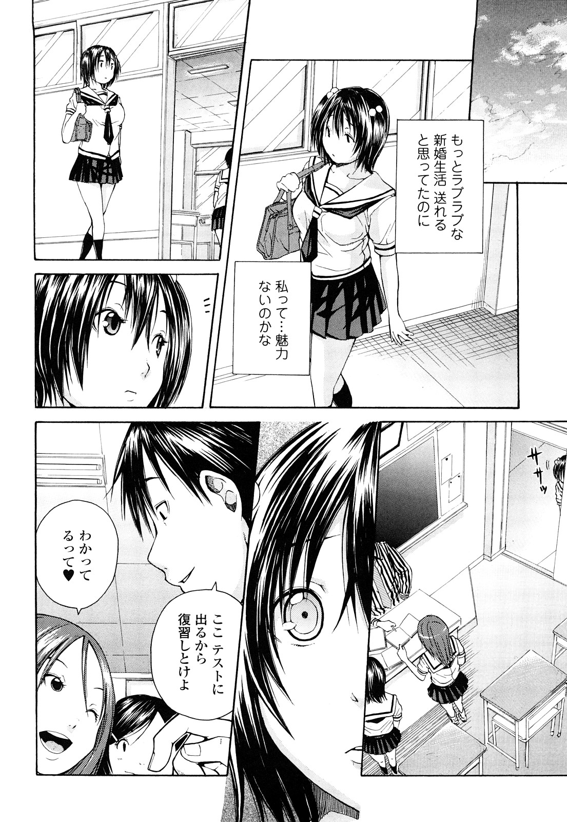 Sukidakara Shichauno page 10 full