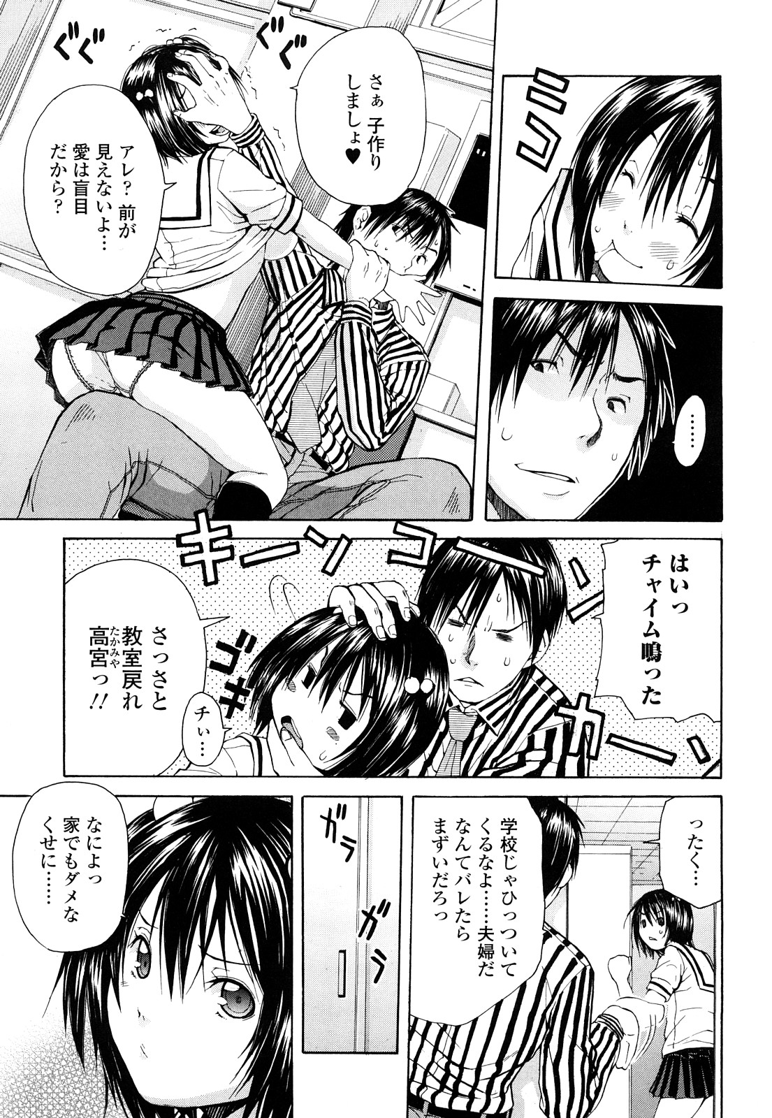 Sukidakara Shichauno page 7 full