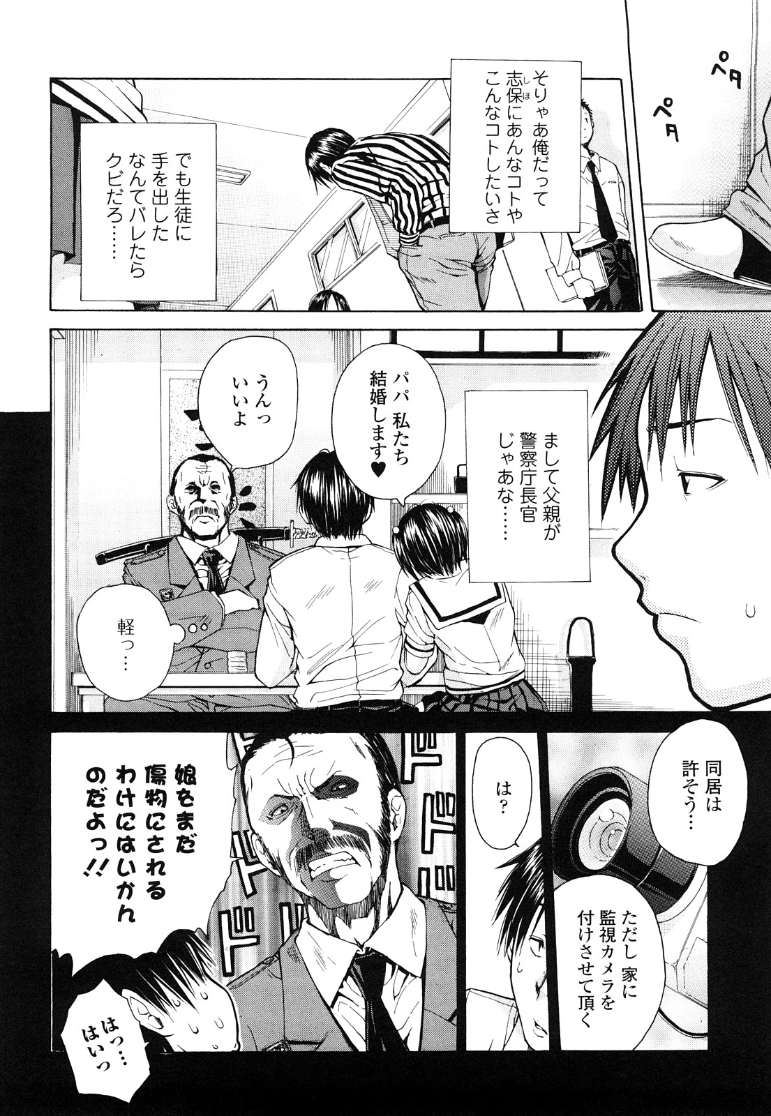 Sukidakara Shichauno page 8 full