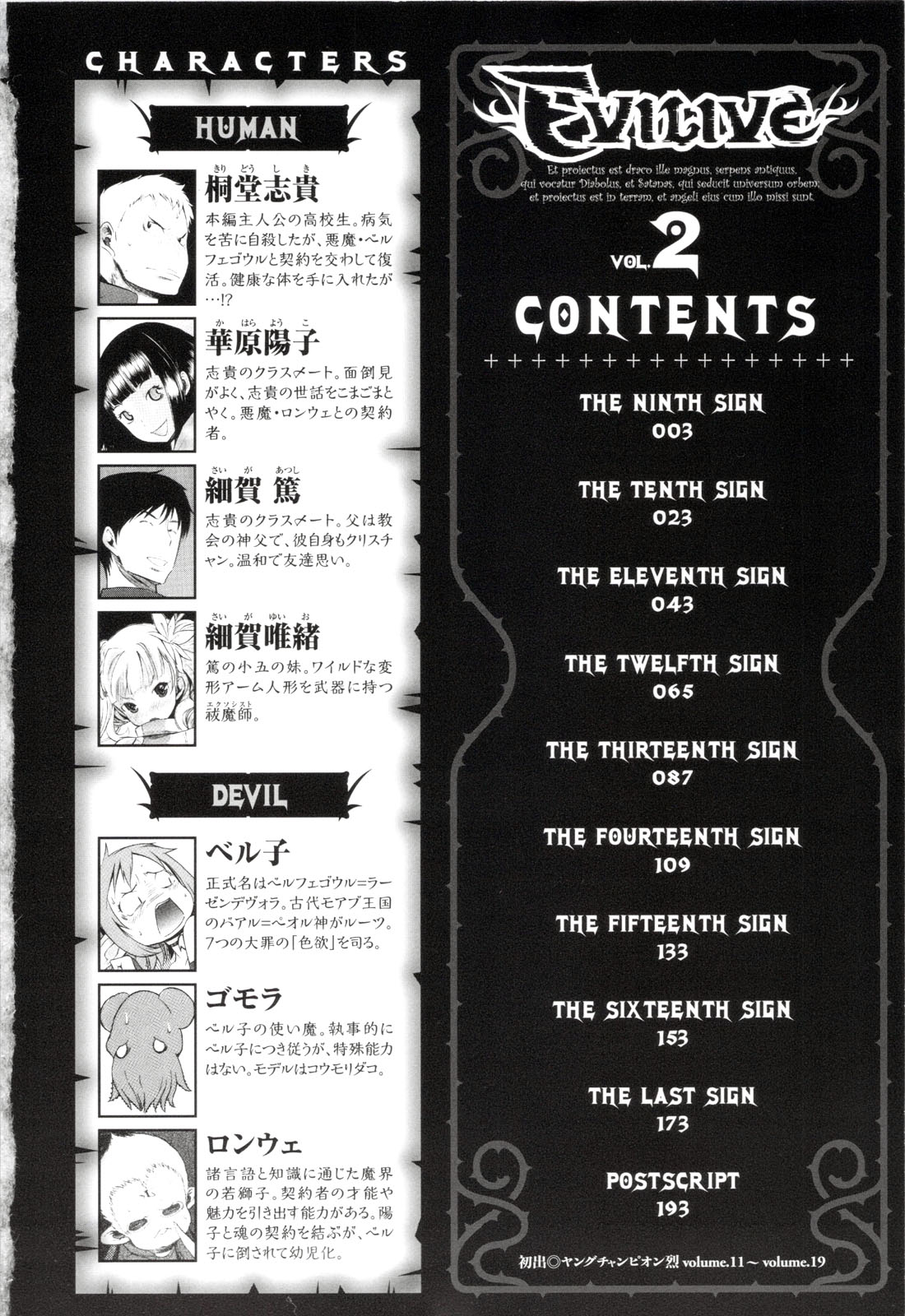 EVILIVE Vol.2 page 4 full