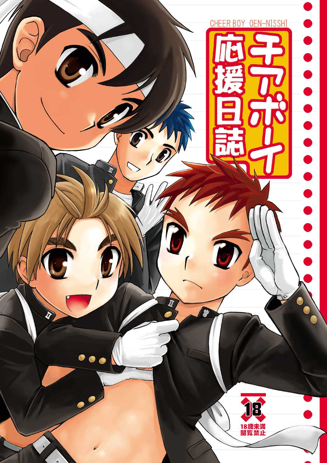 Tachibana Momoya - Cheer Boy Ouen Nisshi page 1 full