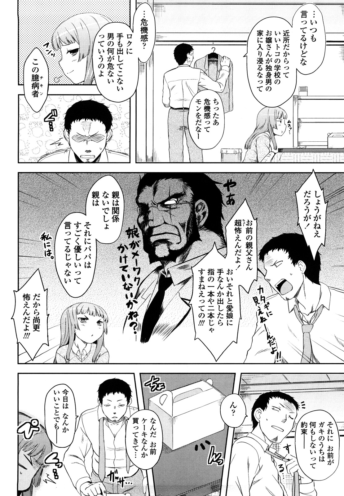 Renai Stampede! - Romance Stampede! page 6 full