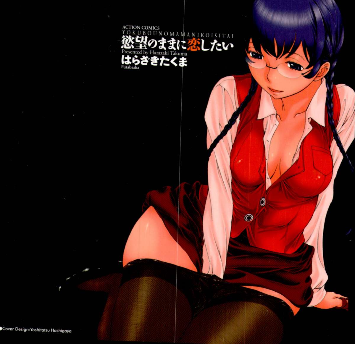 Yokubo no Mama ni Koisitai page 1 full