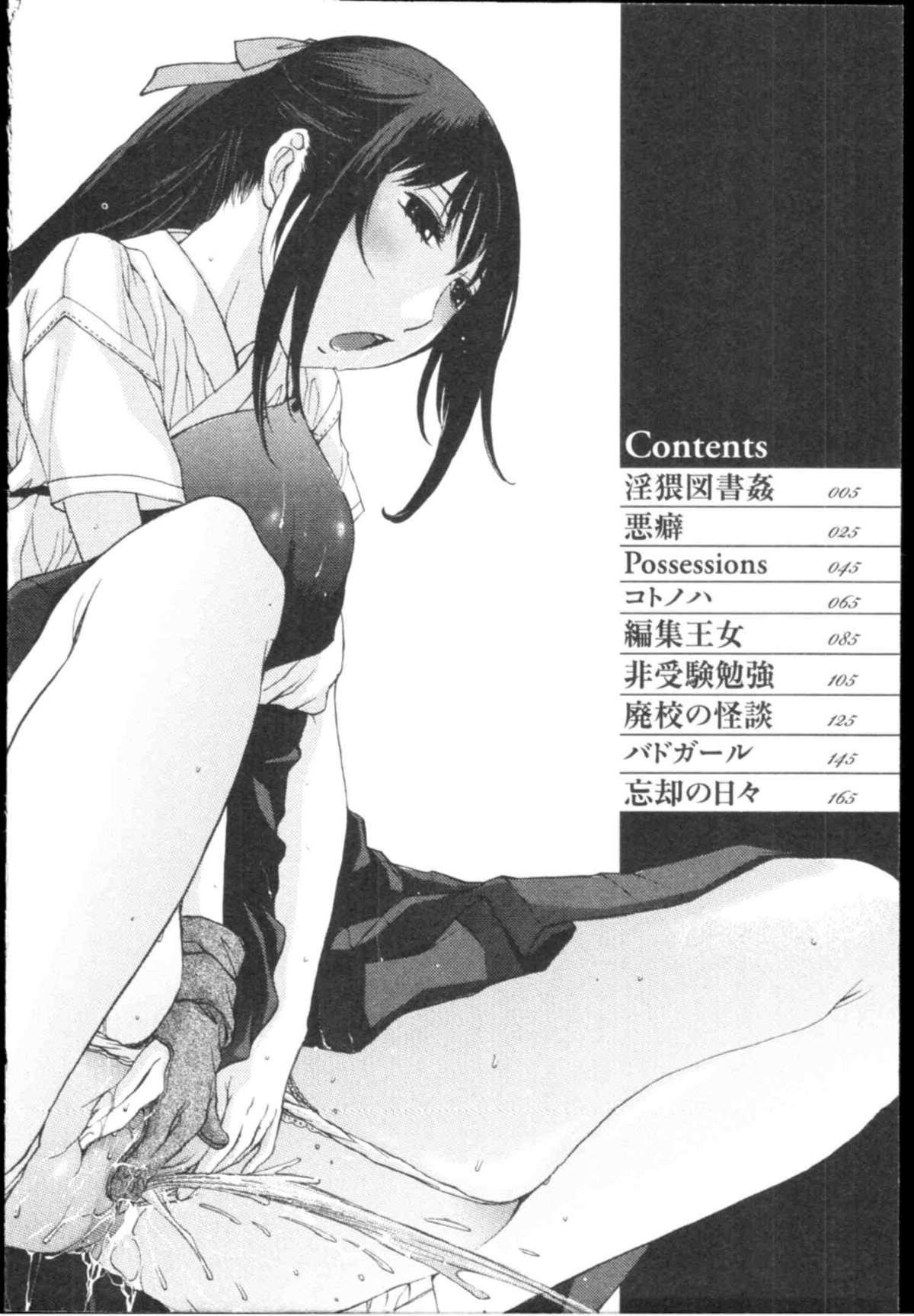 Yokubo no Mama ni Koisitai page 6 full