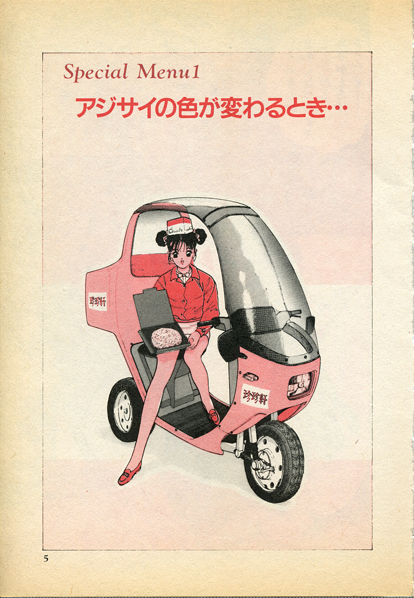 Kyuukyoku no Chef wa Oishinbo Papa Vol.03 page 5 full