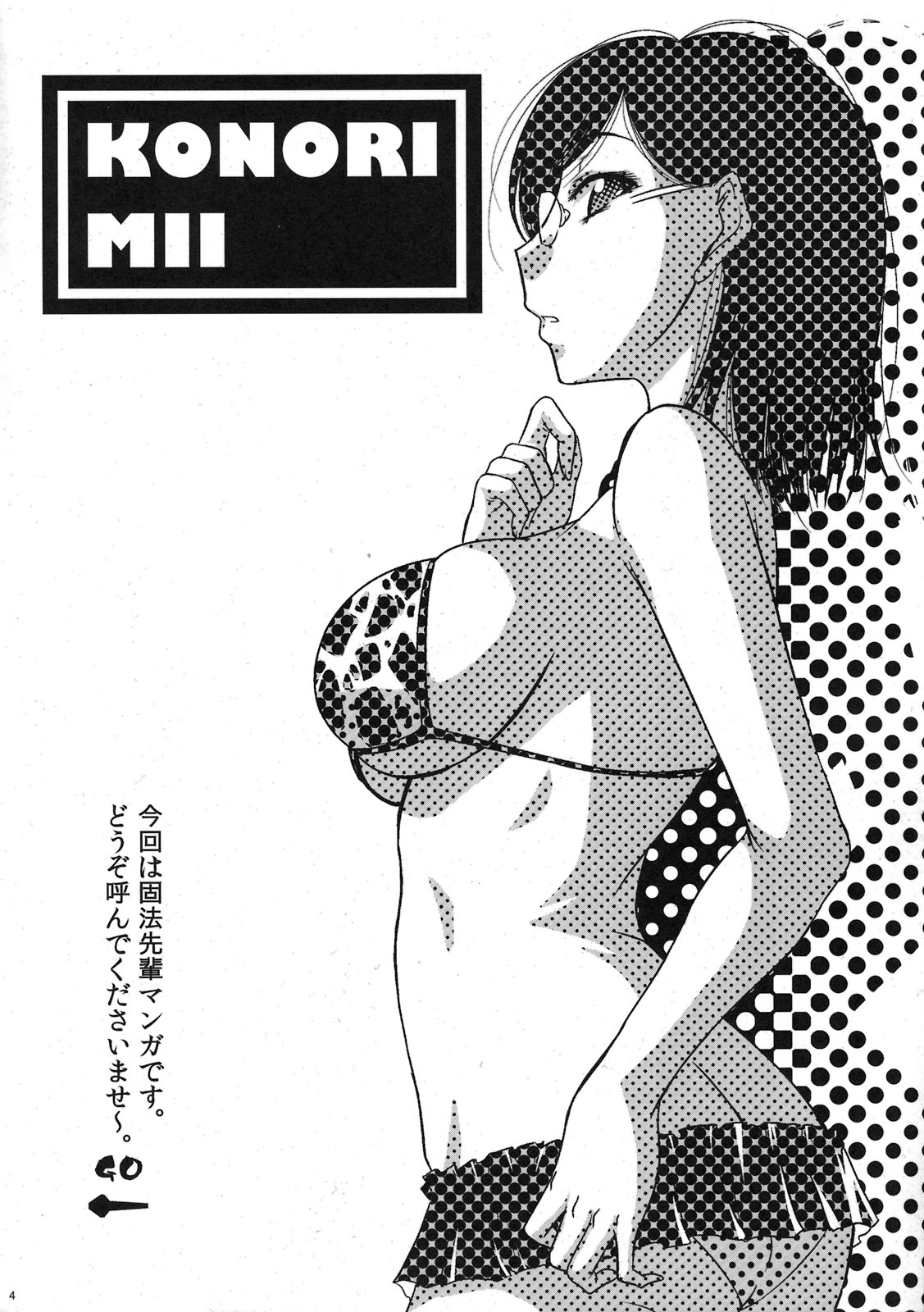 Megane to Kyonyuu wa Saikyou desukara!! page 4 full