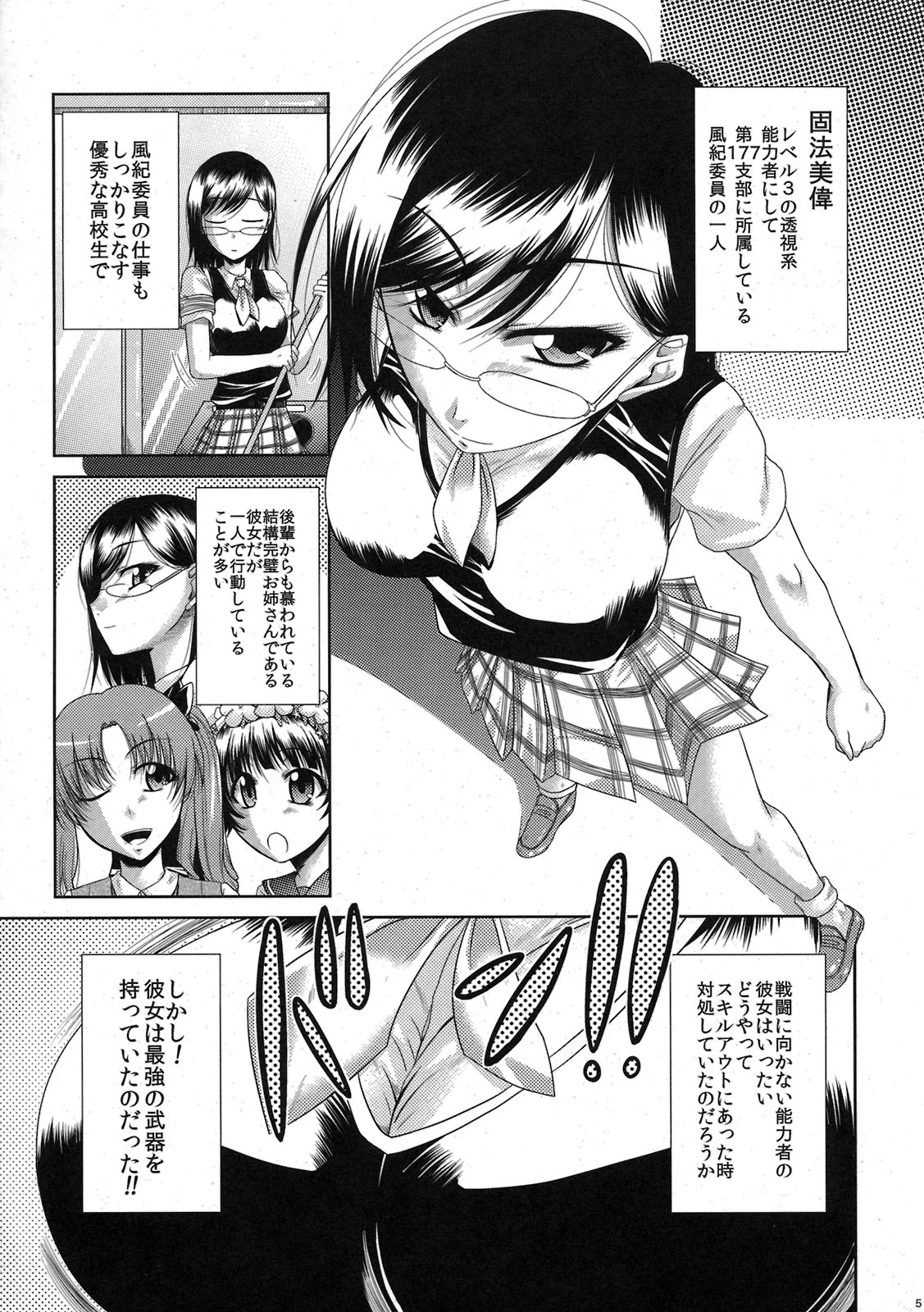 Megane to Kyonyuu wa Saikyou desukara!! page 5 full