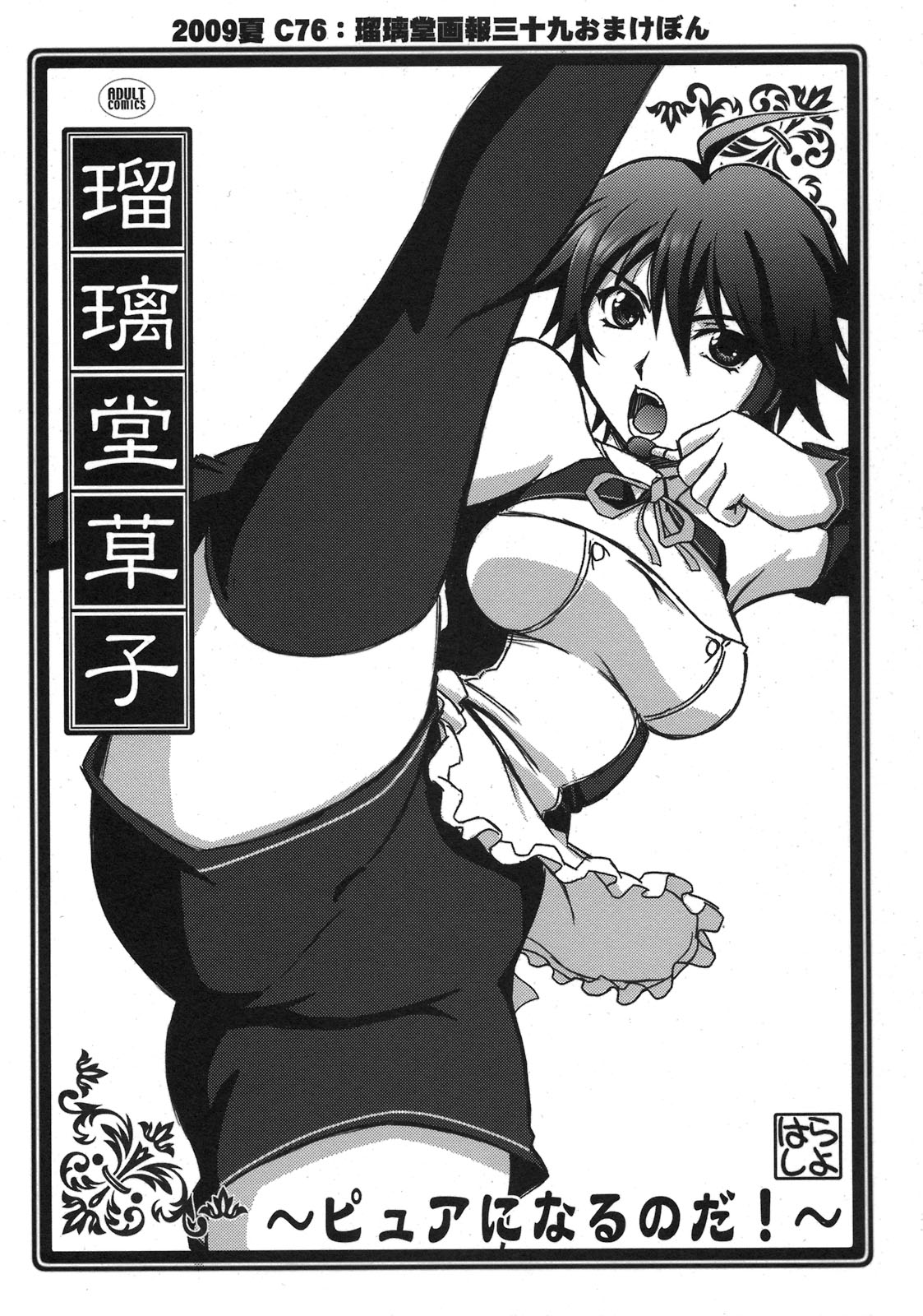 Ruridou Soushi -Pure ni Narunoda!- page 1 full