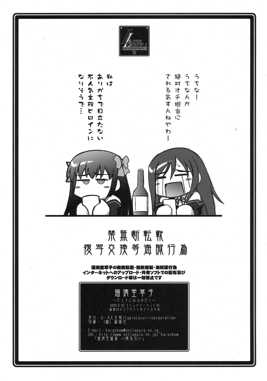 Ruridou Soushi -Pure ni Narunoda!- page 7 full