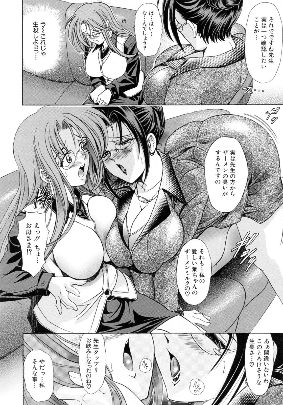 Kinsoku Shikou page 10 full