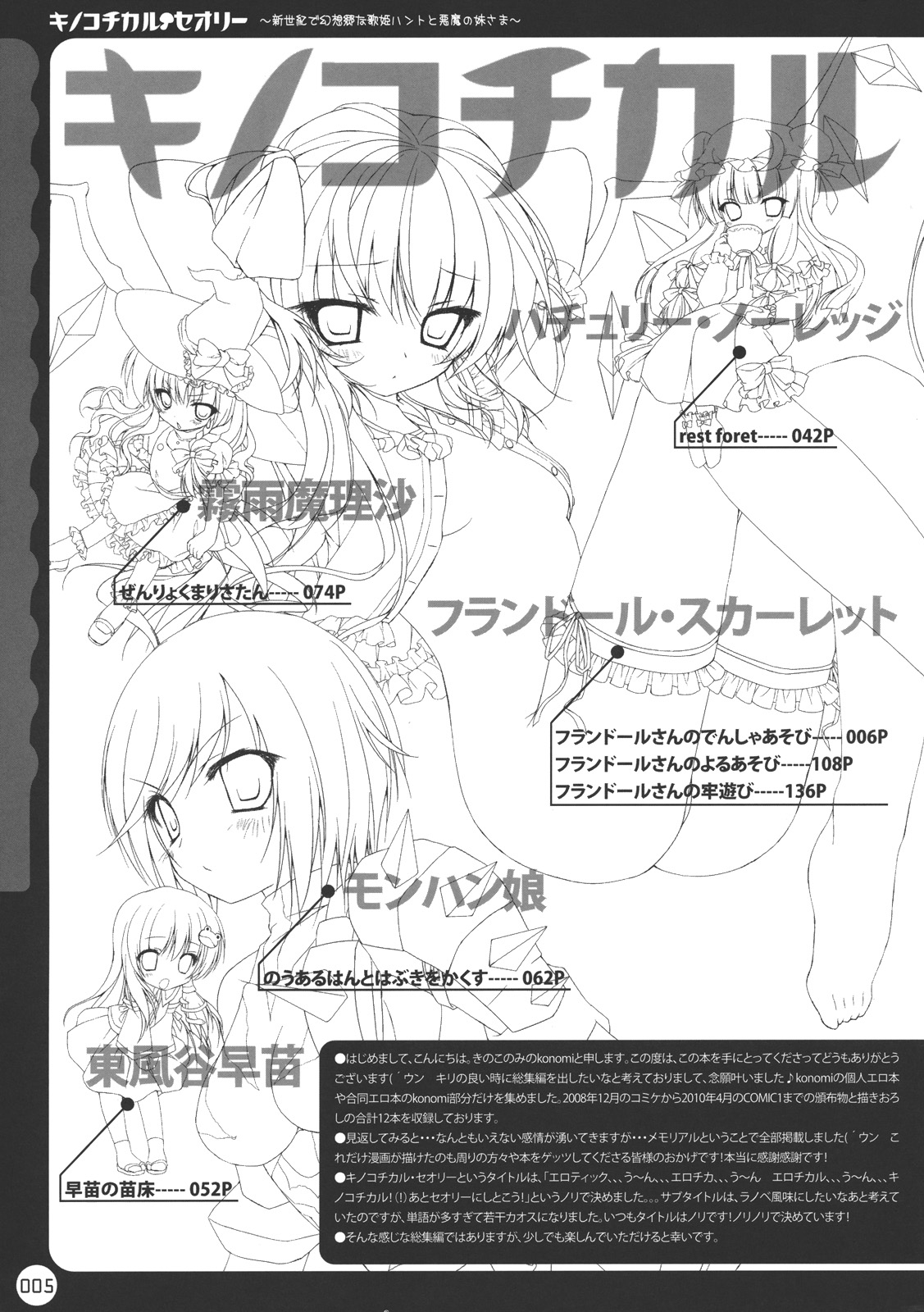 Kinokotical Theory ~Shinseiki de Gensoukyou na Utahime Hunt to Akuma no Imouto-sama~ page 5 full
