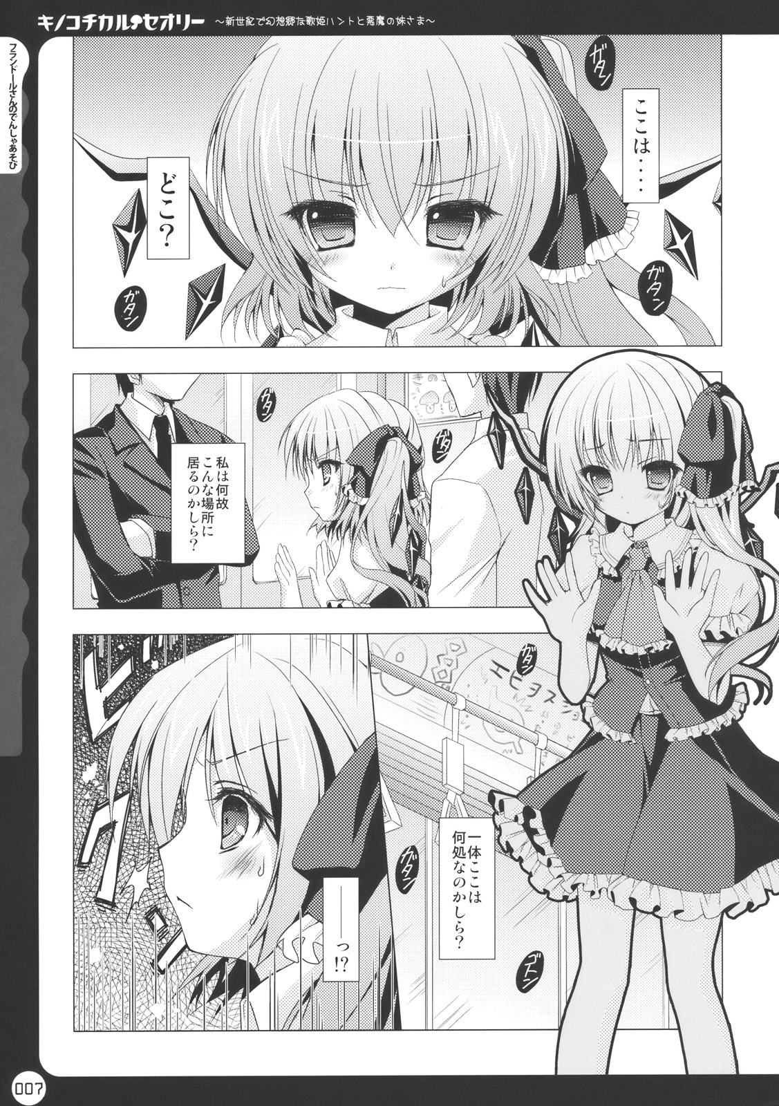 Kinokotical Theory ~Shinseiki de Gensoukyou na Utahime Hunt to Akuma no Imouto-sama~ page 7 full