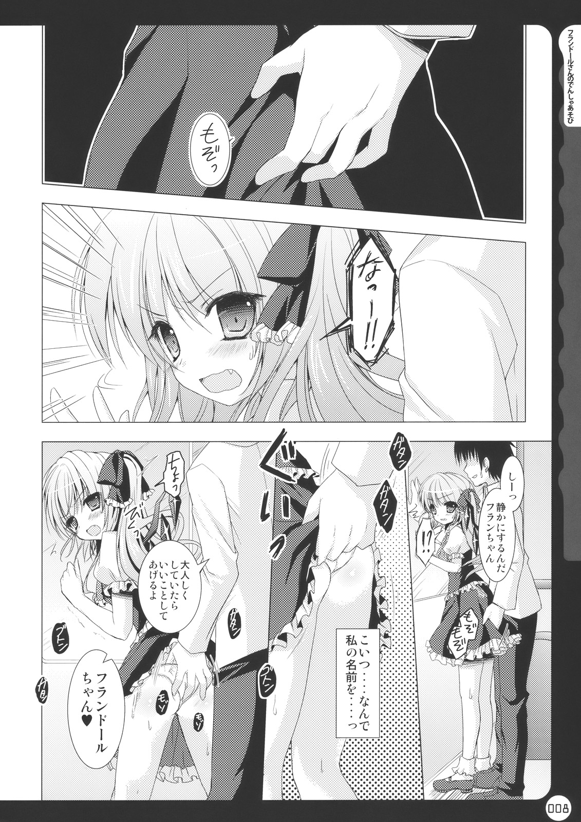 Kinokotical Theory ~Shinseiki de Gensoukyou na Utahime Hunt to Akuma no Imouto-sama~ page 8 full