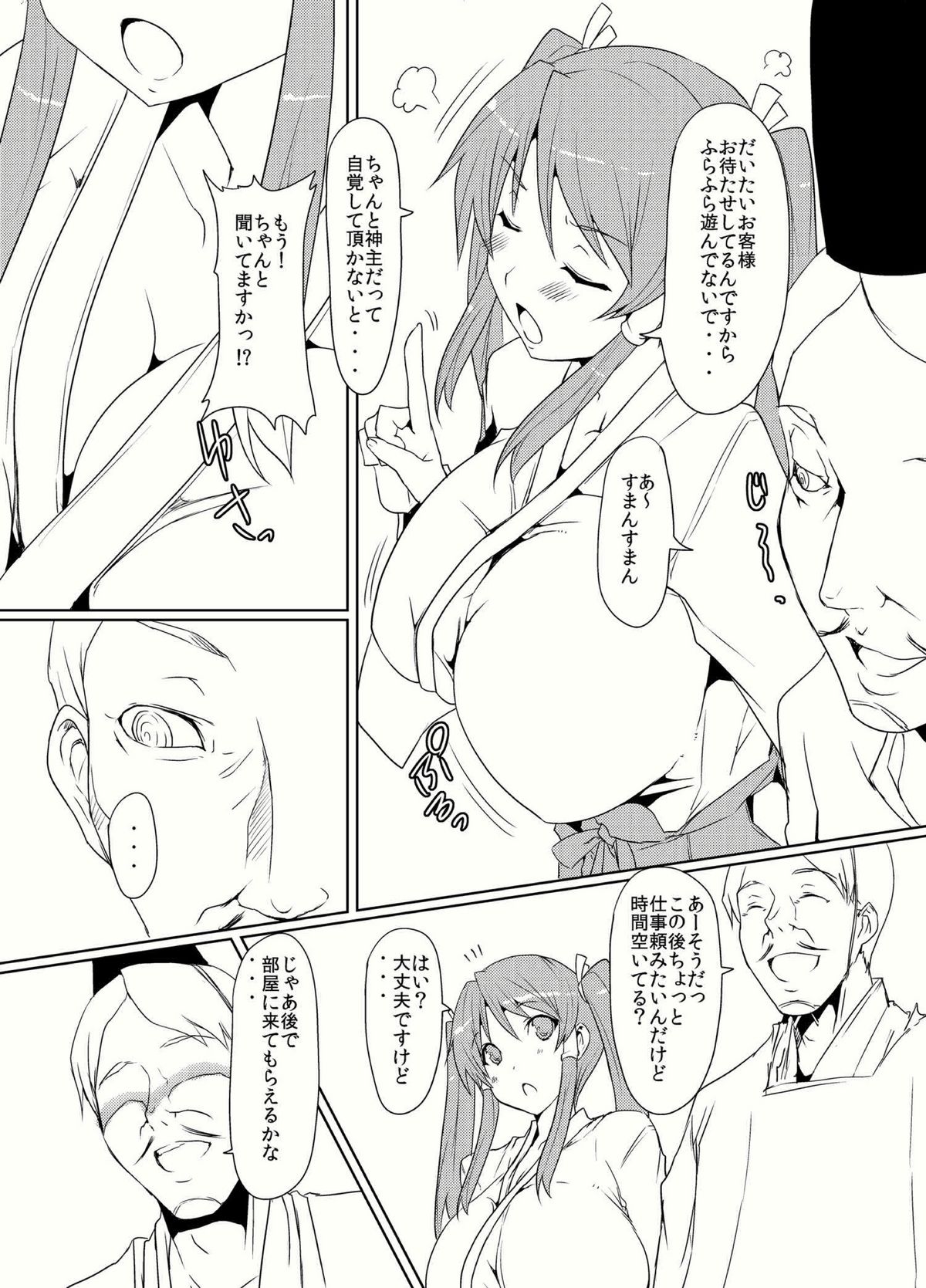 Seinyuu Miko Shokushi page 4 full