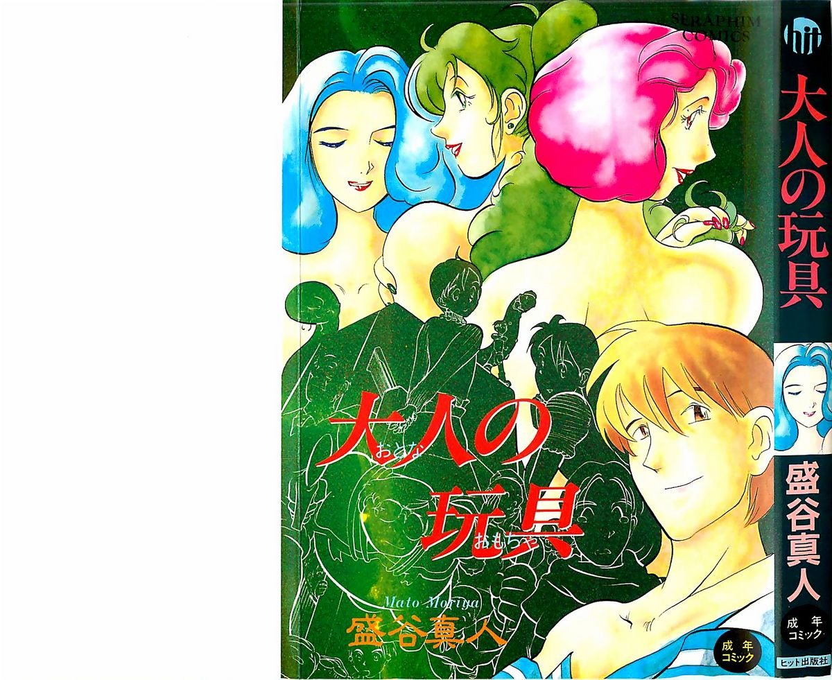 Otona no Omocha page 2 full