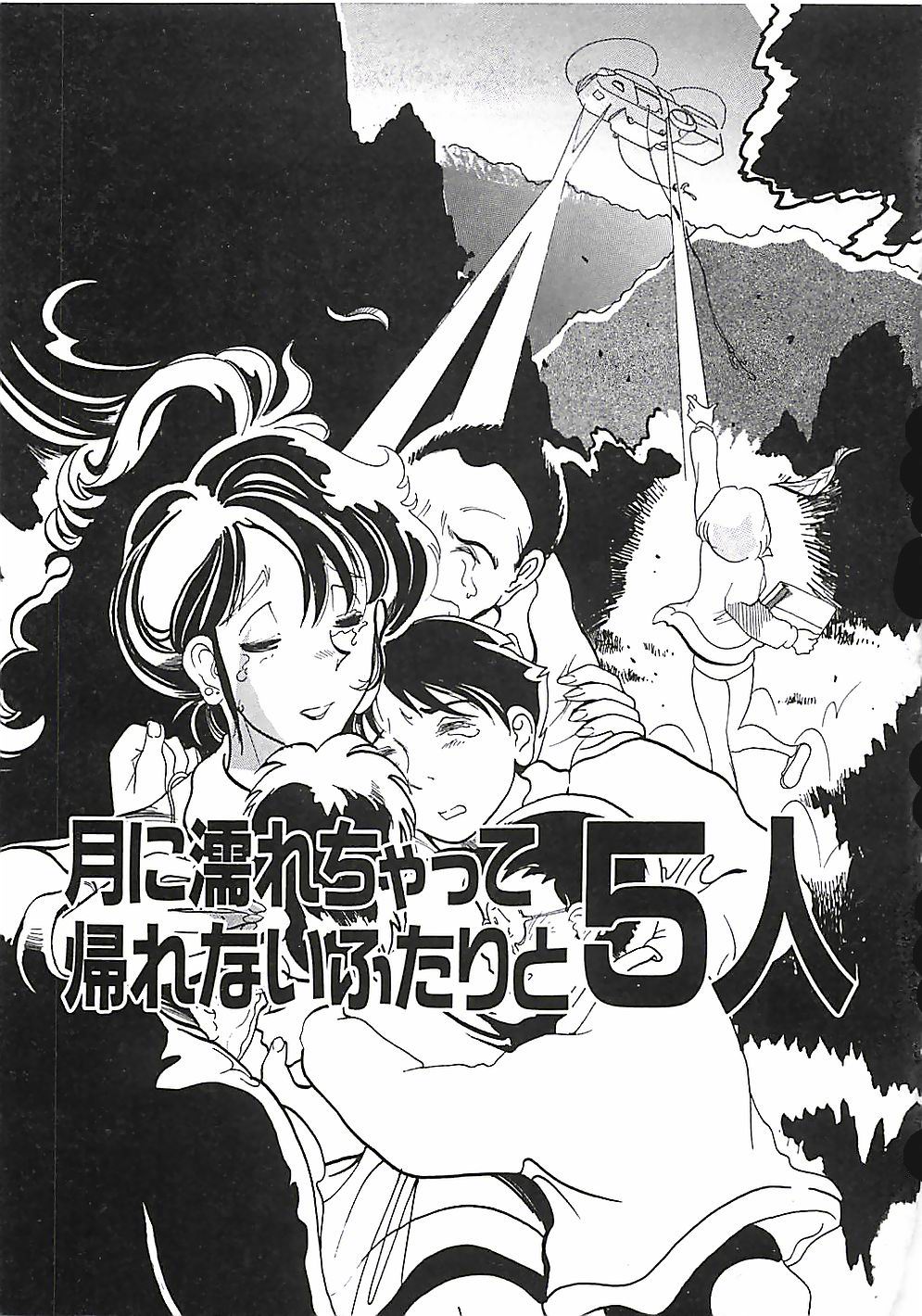 Otona no Omocha page 6 full