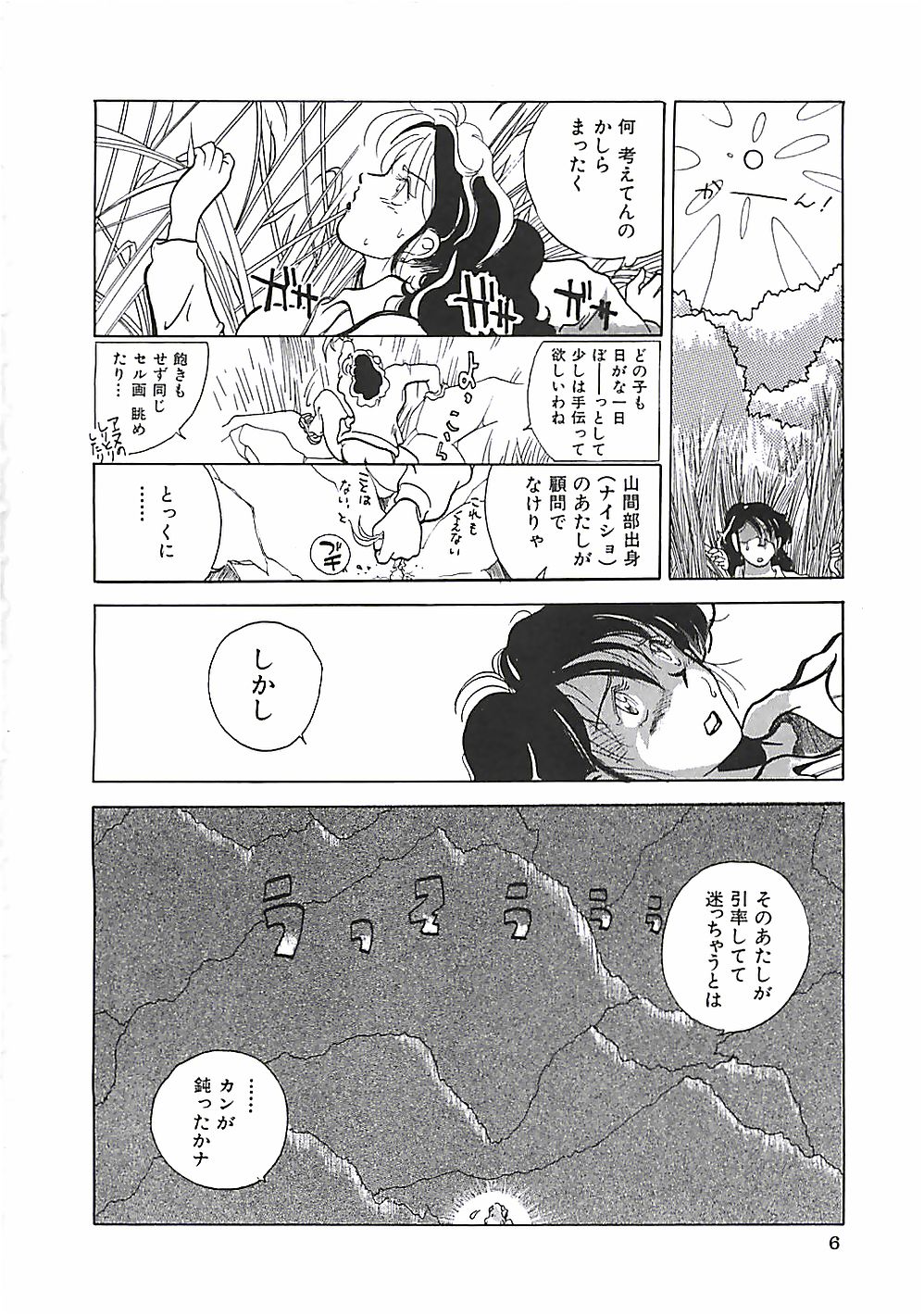 Otona no Omocha page 9 full
