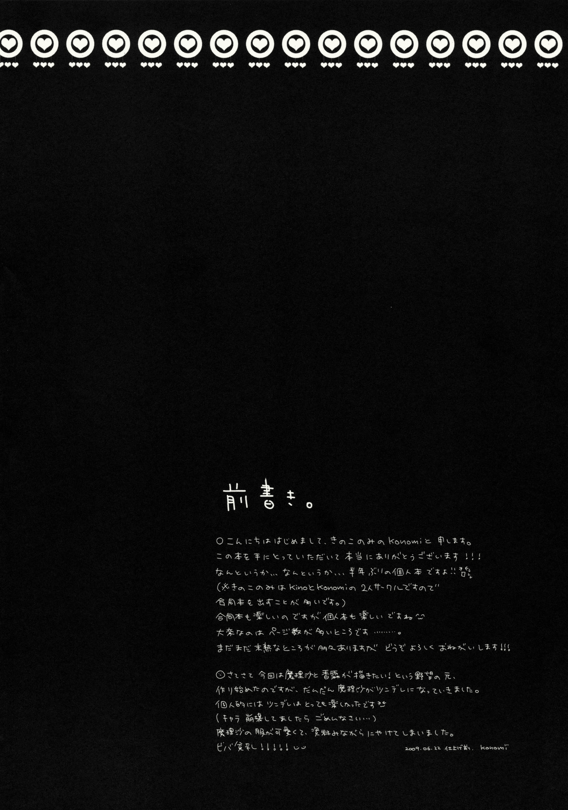 Zenryoku Marisa-tan page 4 full