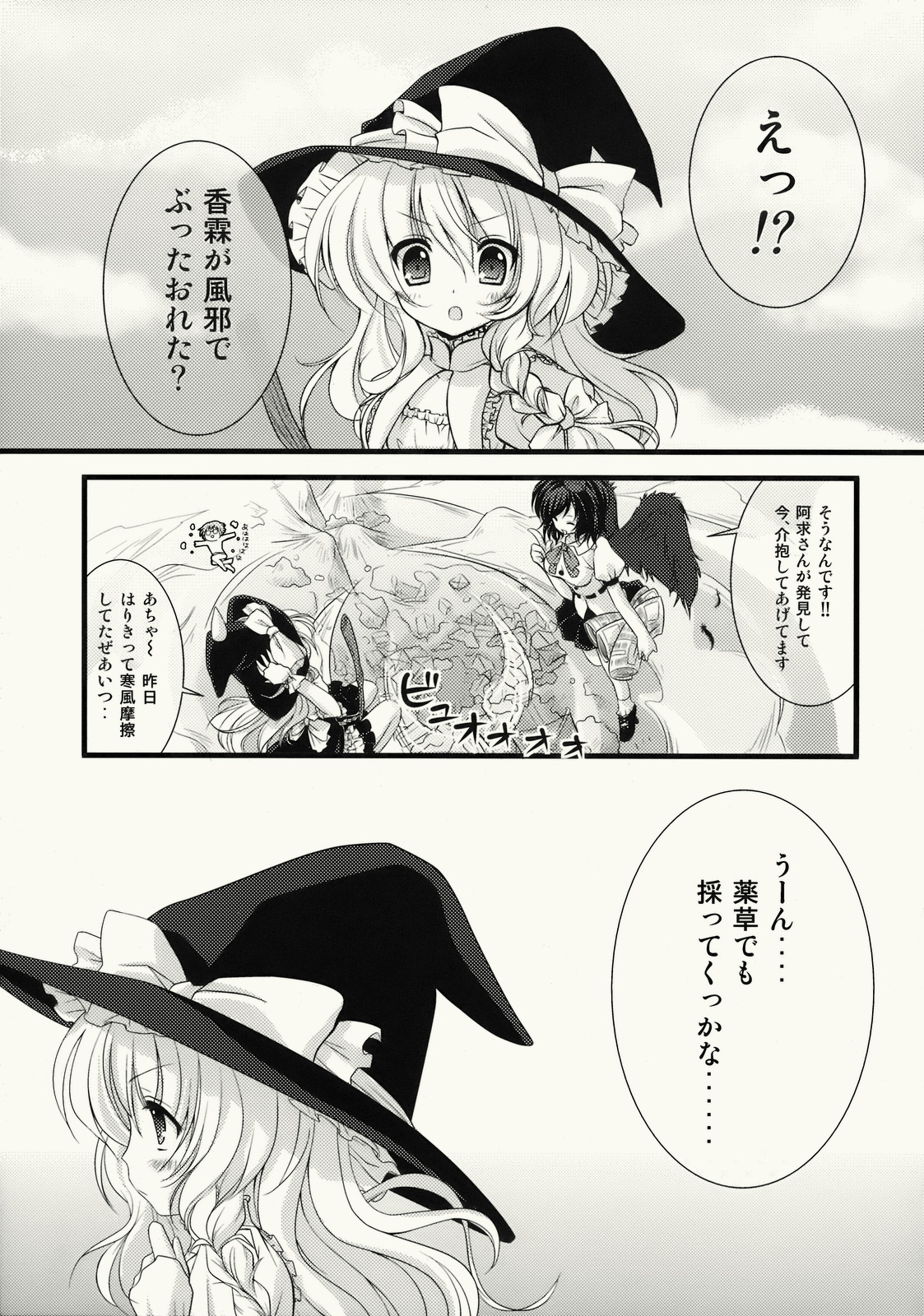 Zenryoku Marisa-tan page 5 full