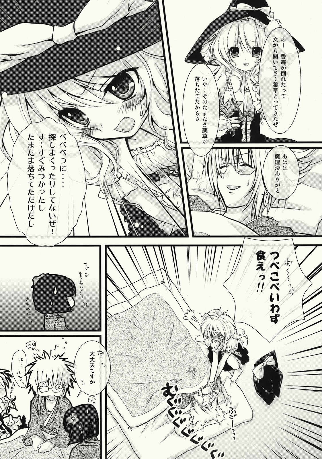 Zenryoku Marisa-tan page 8 full