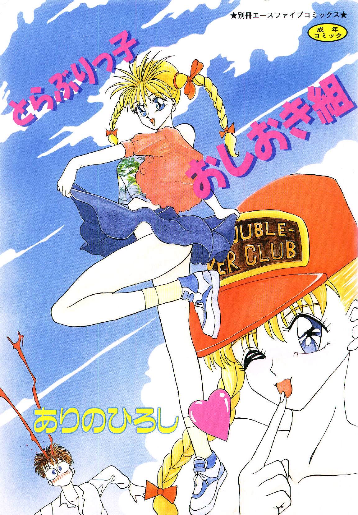 Troublikko Oshioki Gumi page 1 full