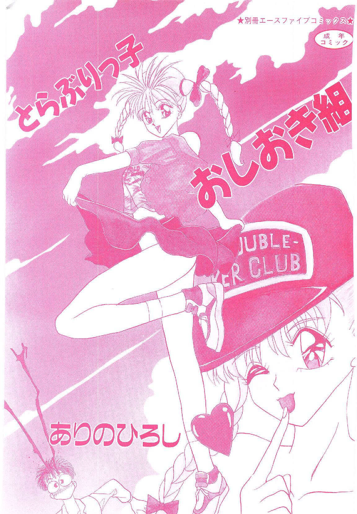 Troublikko Oshioki Gumi page 3 full